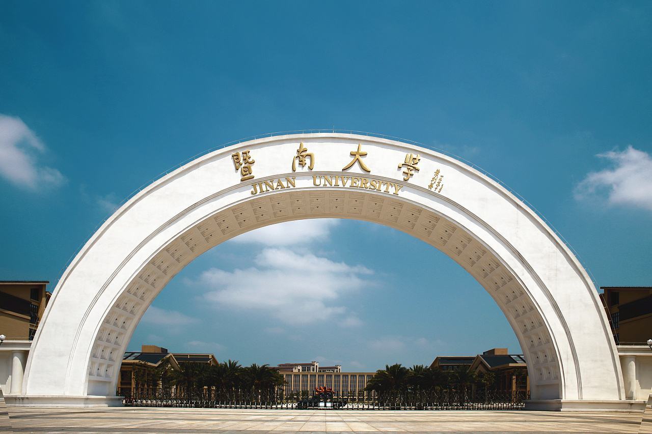 暨南大學(xué)(圖1)