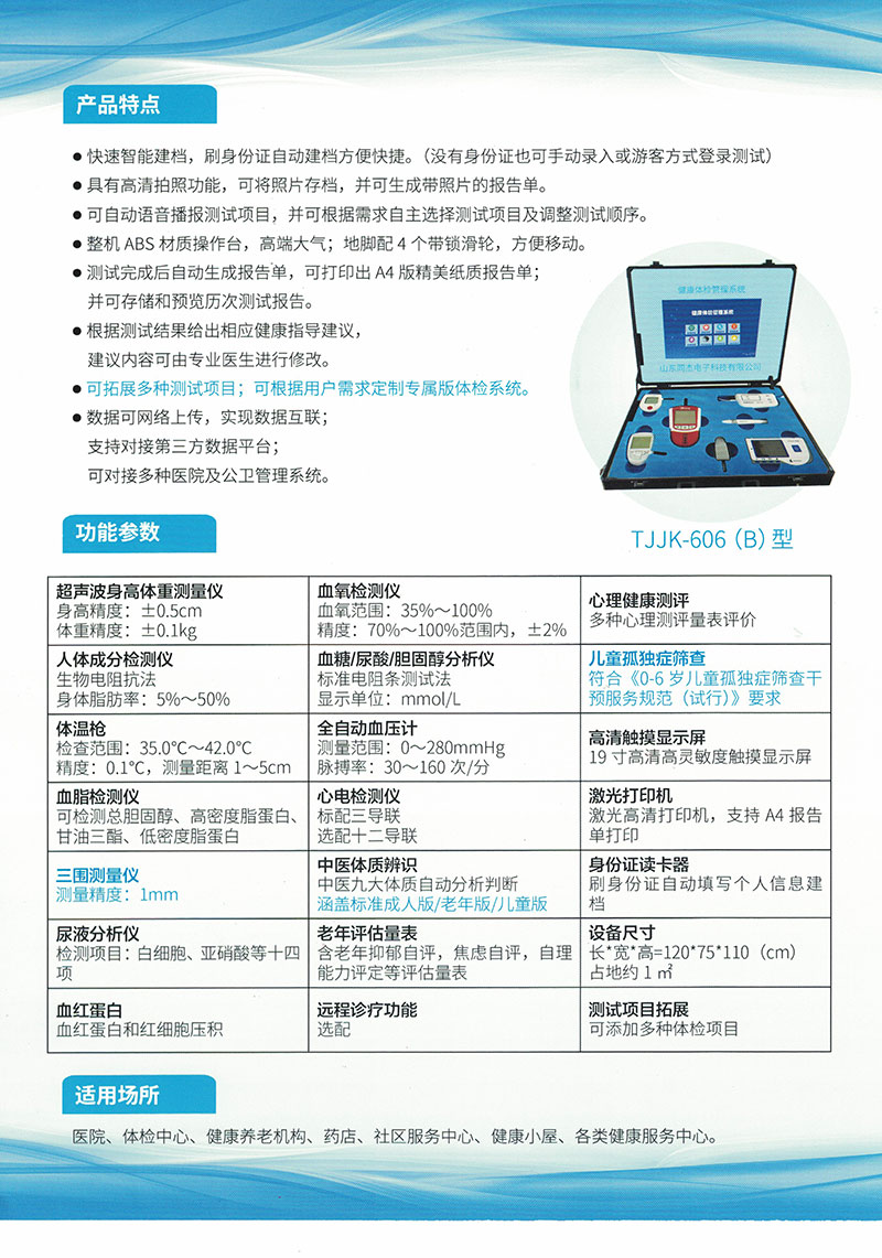 TJJK-606B型便攜式健康體檢管理系統介紹(圖2)