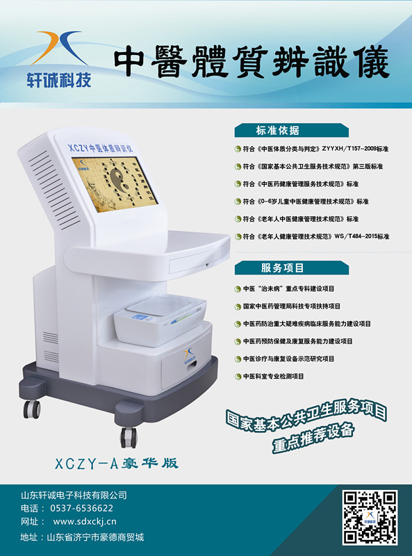 豪華型中醫體質辨識儀(圖2)