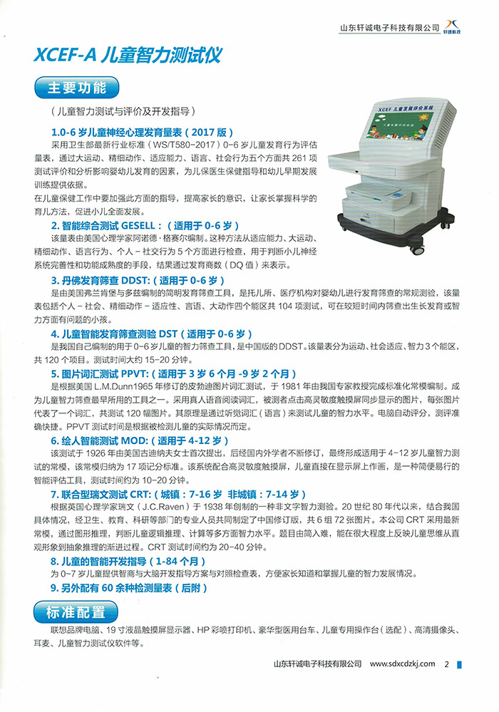 XCEF-A型兒童智力測試儀(圖2)