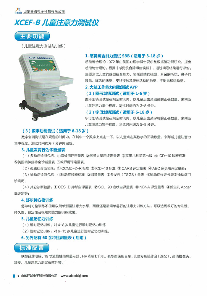 XCEF-B型兒童注意力測試儀(圖2)