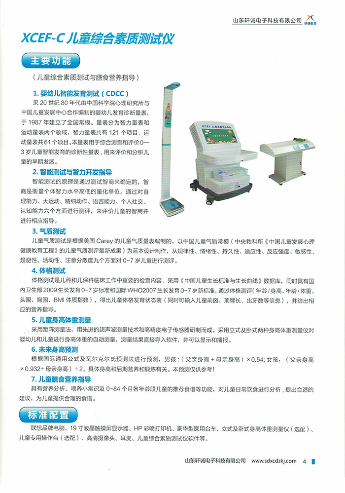 XCEF-C型兒童綜合素質(zhì)測(cè)試儀介紹(圖2)