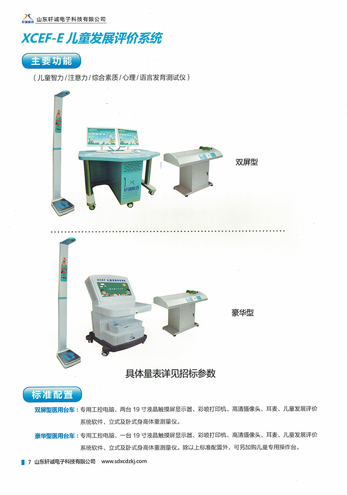 XCEF-E型兒童發展評價系統(圖2)